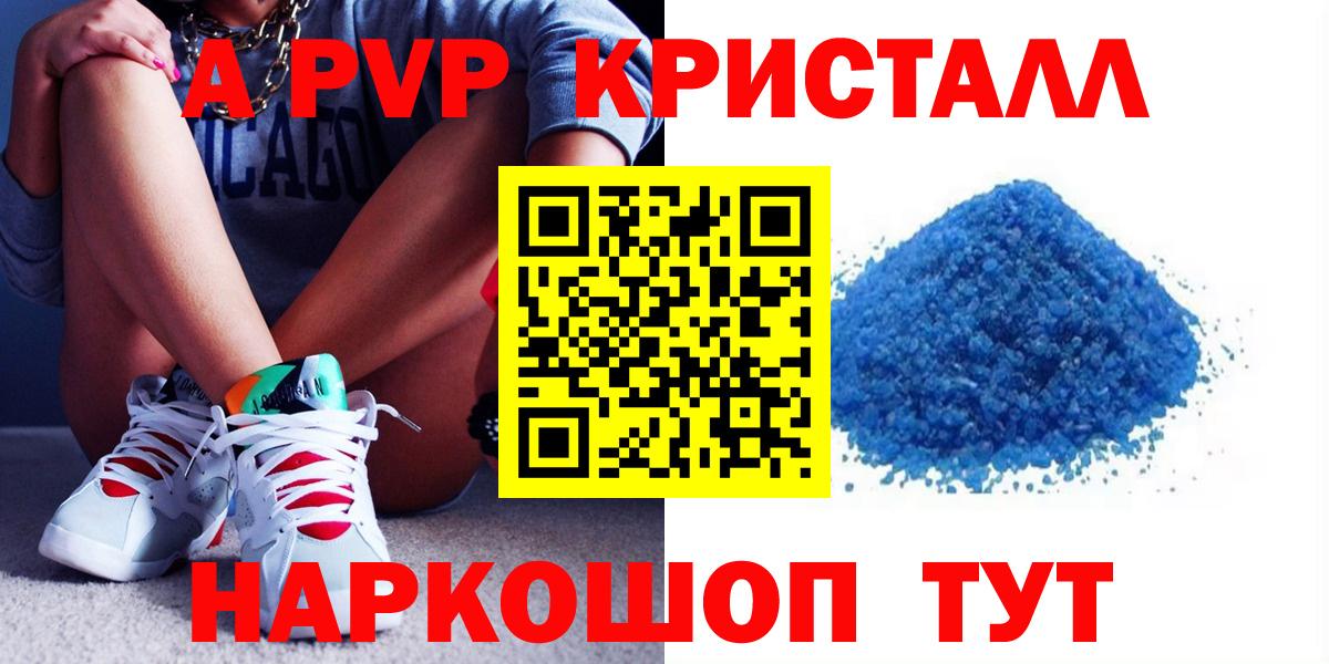 Скопин  А ПВП VHQ  APVP кристаллы  А ПВП  Вход с VPN 