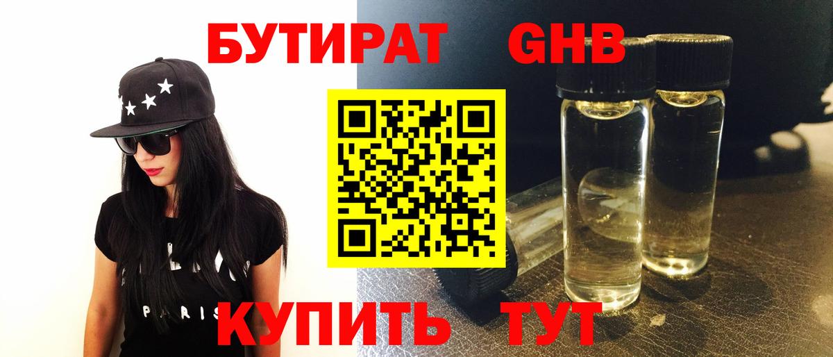 БУТИРАТ бутик  Вход с VPN  Скопин 