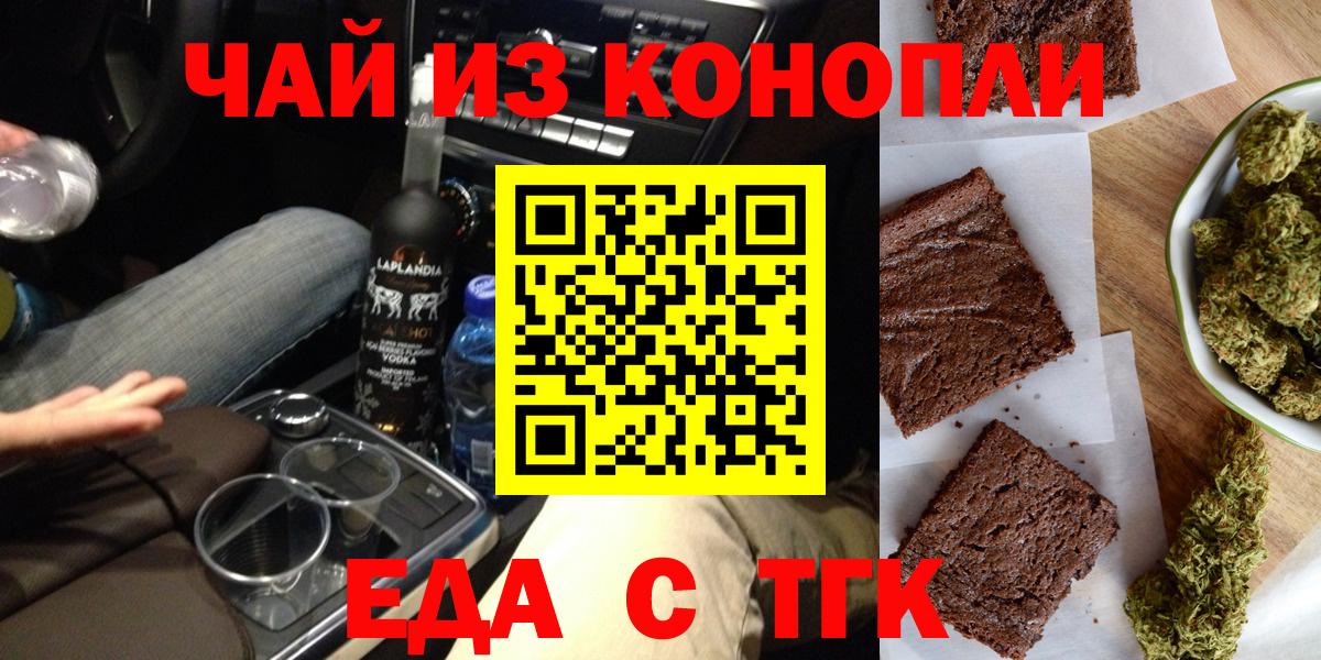 Скопин  Печенье с ТГК марихуана  Вход с VPN 