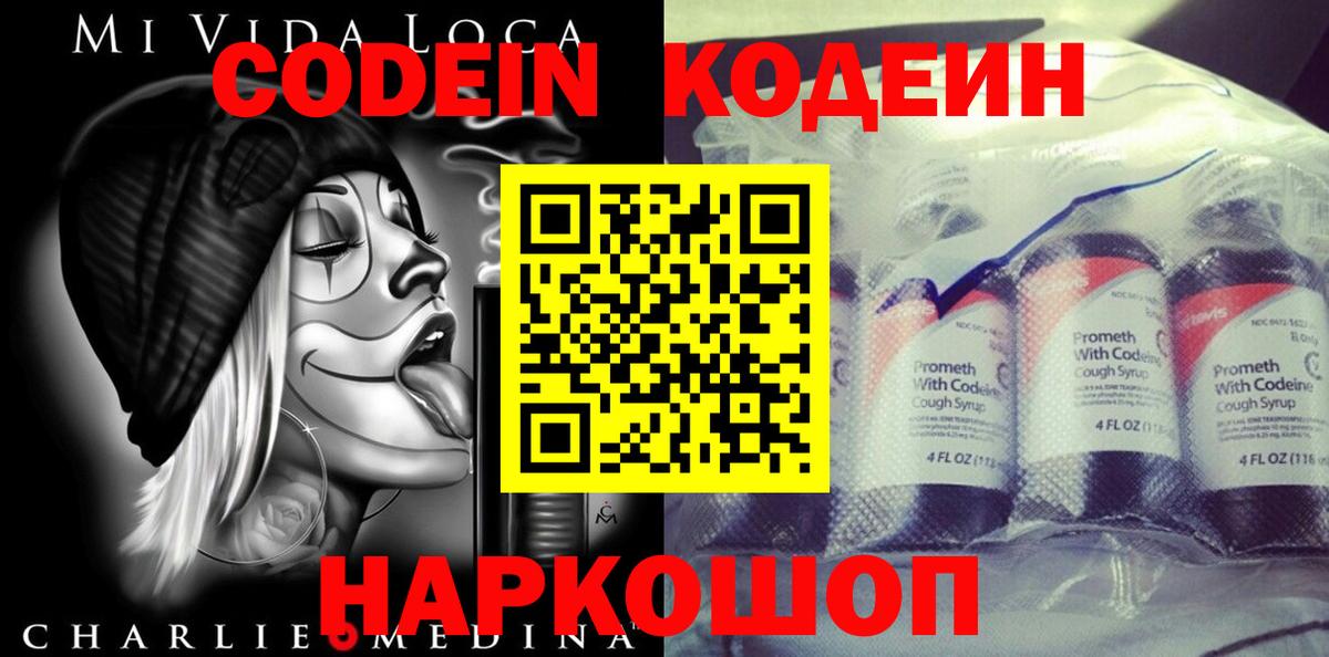 Кодеиновый сироп Lean напиток Lean (лин)  Codein напиток Lean (лин)  Вход с VPN  Скопин 