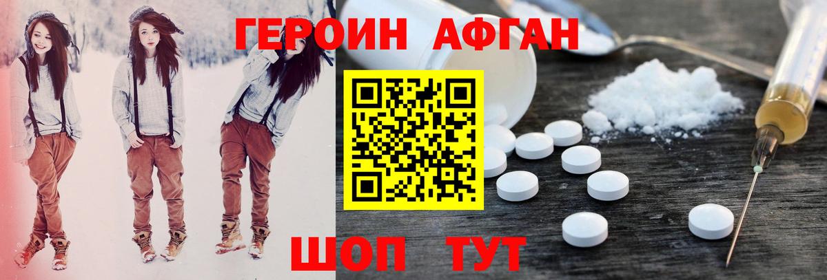 Героин афганец Скопин