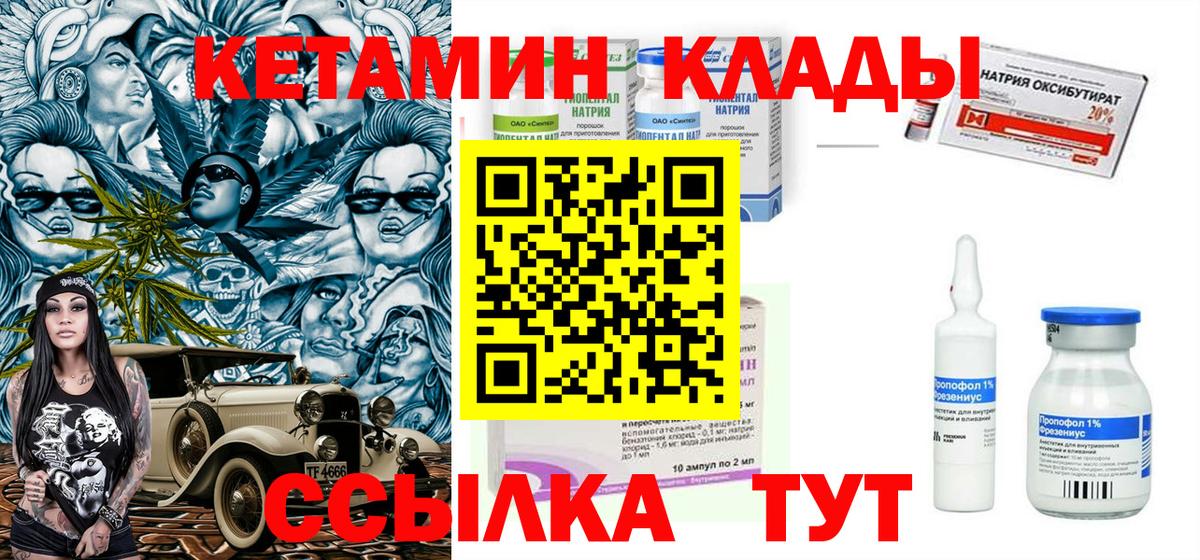 КЕТАМИН VHQ Скопин