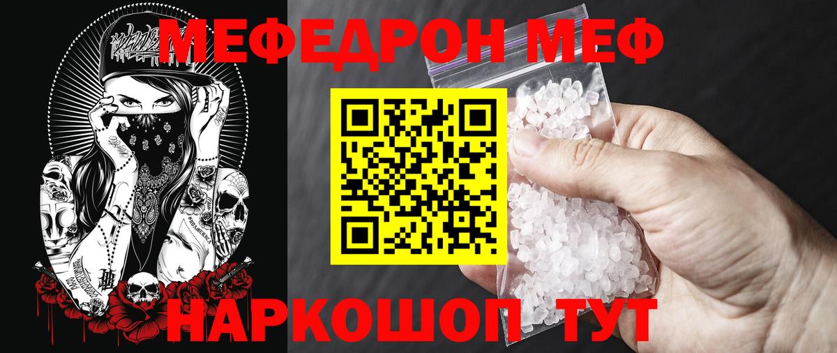 Мефедрон Скопин